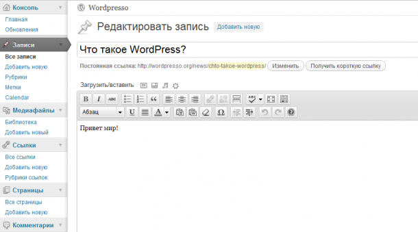 Что такое WordPress